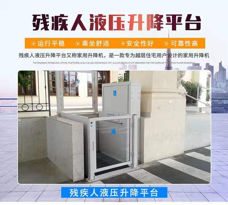无障碍升降机 无障碍升降机